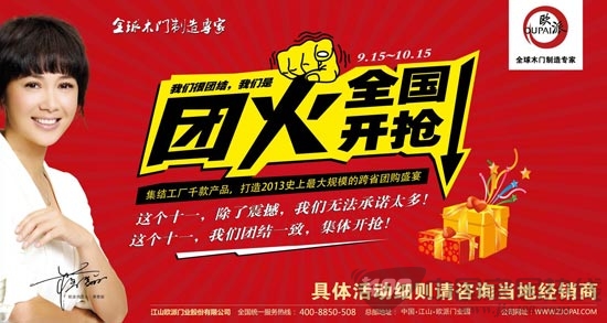 欧派木门巅峰团购盛宴“团火”行动正式登陆全国