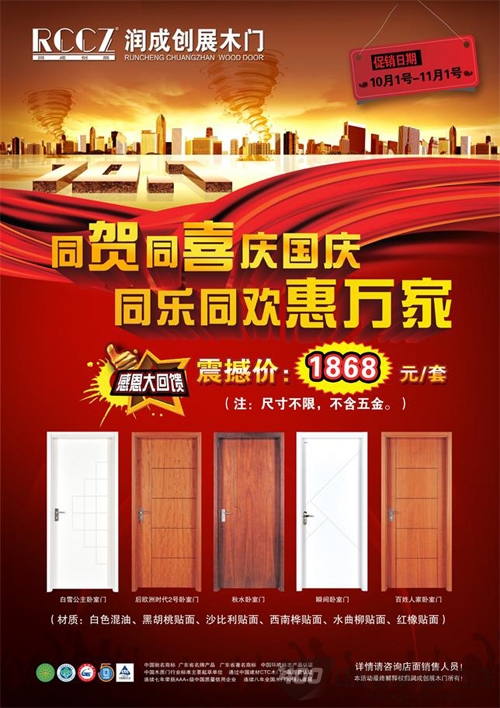 “润成创展”邀你携手共度金秋精彩十月