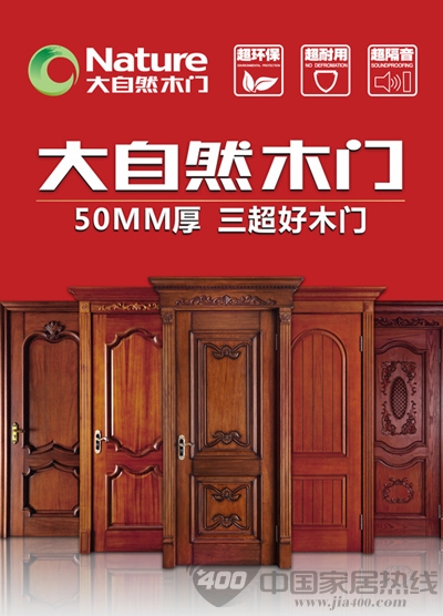 婚房装修热潮 大自然木门教您选购木门小技巧
