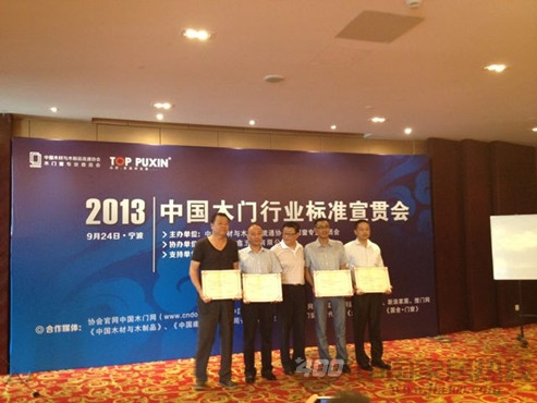 彬城木业应邀参加中国木门行业标准宣贯会