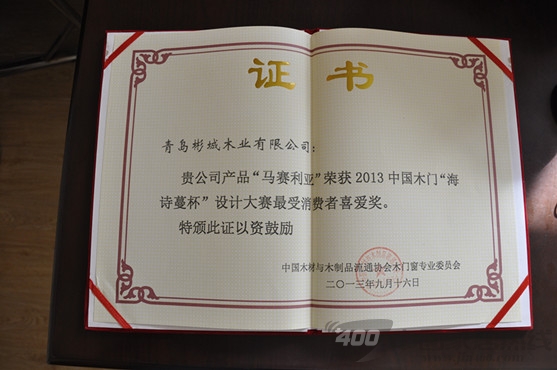 彬城木业应邀参加中国木门行业标准宣贯会