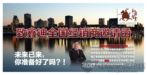 2013年鑫迪商学院秋季培训会即将拉开帷幕
