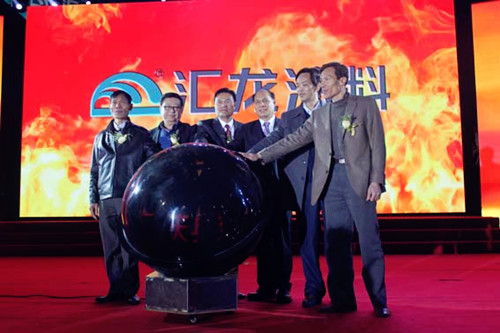 感恩20载 迈步从头越 ——汇龙涂料20周年庆典圆满落幕