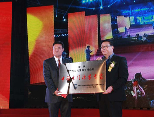 感恩20载 迈步从头越 ——汇龙涂料20周年庆典圆满落幕