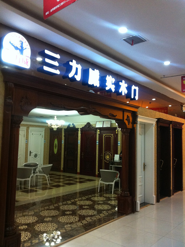 三力威,小风险投资之选 三力威,小风险投资之选