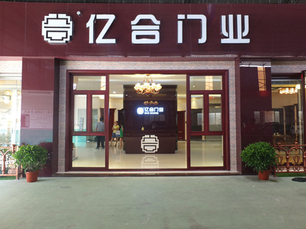 中国门业顶级品牌 亮剑加盟伟业 中国门业顶级品牌 亮剑加盟伟业