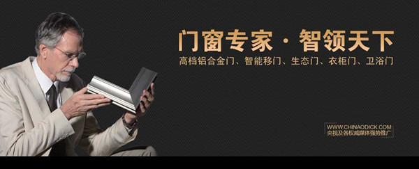 欧迪克铝门加盟 愿你被财富宠爱 欧迪克铝门加盟 愿你被财富宠爱