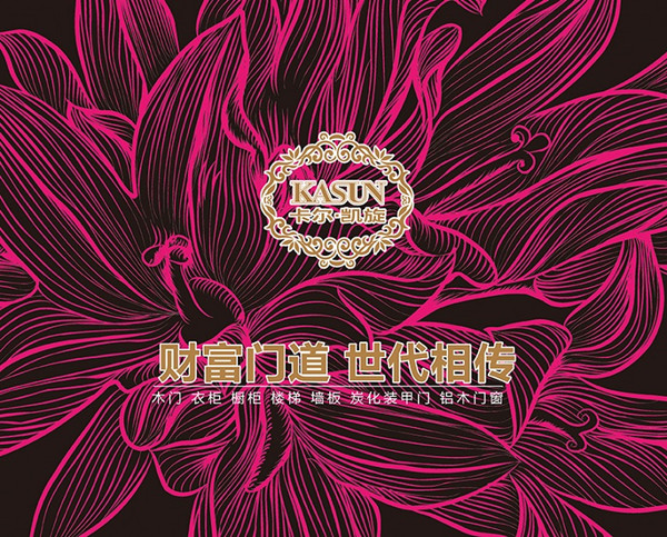 卡尔•凯旋木门 奥运品质全球共享 卡尔•凯旋木门 奥运品质全球共享