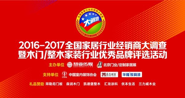 iPhone7、平衡车、华为蓝牙耳机智能手环等诱人好礼拿到手软，2017木门/整木大调查约定你！