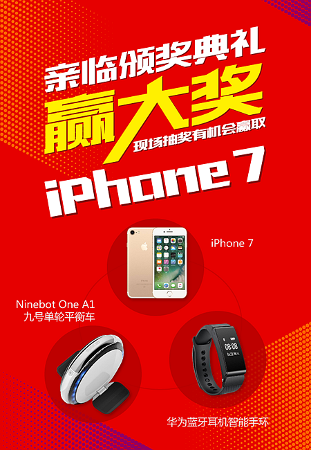 iPhone7、平衡车、华为蓝牙耳机智能手环等诱人好礼拿到手软，2017木门/整木大调查约定你！