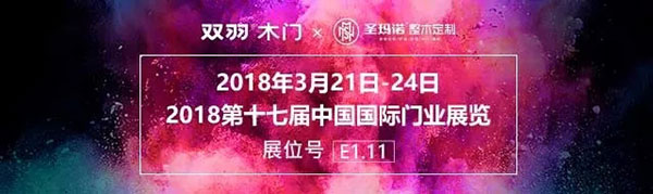 展会倒计时：来第十七届中国国际门业展，双羽一次性给你最 in 的十组空间