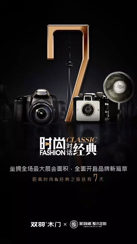 展会倒计时：来第十七届中国国际门业展，双羽一次性给你最 in 的十组空间