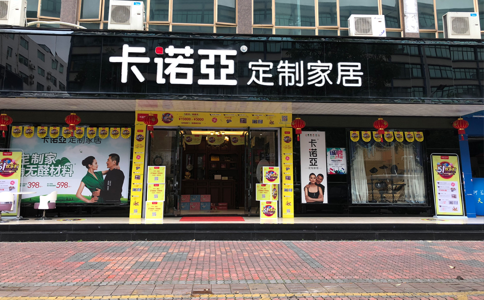 [家居热线五四特辑-金牌加盟商炼成记]之卡诺亚80后经销商正年轻！