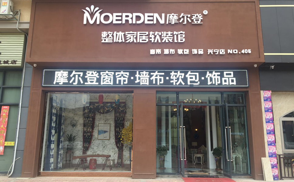 [家居热线五四特辑-金牌加盟商炼成记]之摩尔登80后经销商正年轻！