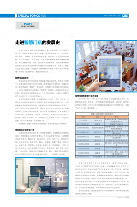 走进智慧门店的发展史