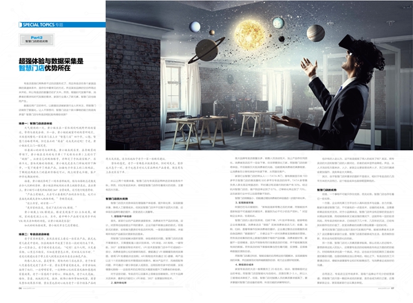 超强体验与数据采集是智慧门店优势所在