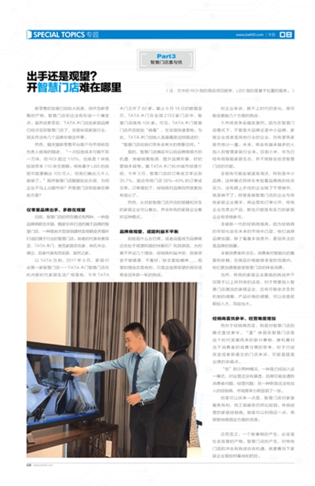 出手还是观望？开智慧门店难在哪里
