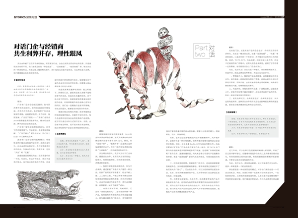 对话门企与经销商：共生利弊并存，理性跟风