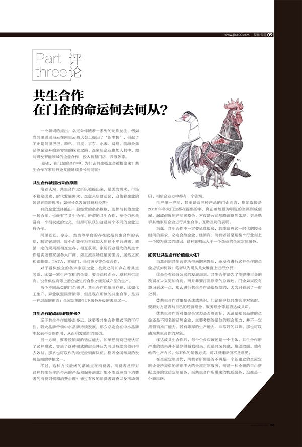 共生合作在门企的命运何去何从？