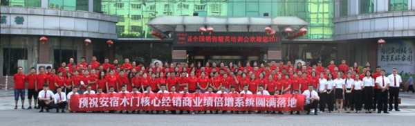 2019年安宿木门金九银十全国联动促销启动会圆满落幕