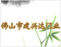 [建兴达门业]建兴达门业愿意与社会各界竭诚合作，共谋未来，携手开创美好未来。