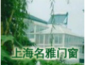 [名雅窗户]愿与社会各界竭诚合作，共谋未来，携手开创美好未来。