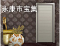 [宝集门业]“精益求精”是我们的企业精神，“优质服务 ”是我们的宗旨，竭诚欢迎与广大新老客户建立长期友