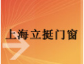 [立挺窗户]愿与社会各界竭诚合作，共谋未来，携手开创美好未来。