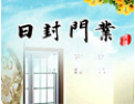 [杰源门业]杰源门业诚邀各地经销商，共同携手合作，共创美好明天。