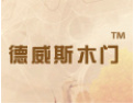 [德威斯木门]德威斯门业愿意与社会各界竭诚合作，共谋未来，携手开创美好未来。