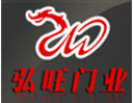 [弘旺门业] 新起点，新目标！“弘旺”人本着诚信为先的人文精神，携手新老客户共创企业发展新纪元。