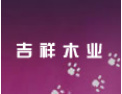 [吉祥木门]欢迎社会各界人士派员来电洽谈合作、共谈市场商机