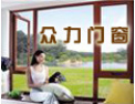 [众力窗户]众力窗户诚邀各地经销商，共同携手合作，共创美好明天