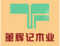 [董辉记木门]未来在大家的支持下，将一如既往为社会提供更优质的服务。董辉记木业诚邀您的加盟！