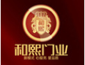 [和熙门业]和熙门业诚邀各地经销商，共同携手合作，共创美好明天。