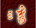 [三秀木门]三秀门业招商进行中•••诚邀您的加盟！