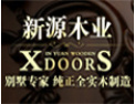 [新源木业]