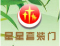 [星星套装门]荣获“中国居室门设计金奖”、“中国优质产品金奖”