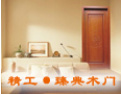 [精工木门]绿色环保产品 四川名优产品 精工木门火热招商中！