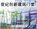 [创新门窗]欢迎广大客商与我们携手并进，互惠互利，共创辉煌。
