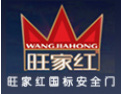 [旺家红门业]劲成门业期待与您的合作！