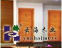 [云海木业]云海木业是全国木门行业30强企业！云海木业诚邀您的加盟！