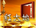 [开门红木业]红大地工艺门诚邀您的加盟！