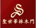 [圣世华林木门]
