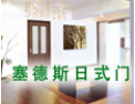 [塞德斯铝合金门]鑫龙木业愿以专业的技术、诚信的品格、丰富的产品，为您实现“幸福迎门”的生活梦想！
