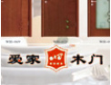 [爱家木业]中国著名品牌 中国绿色环保产品 诚邀您的加盟！