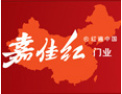[嘉佳红门业]嘉佳红门业在掌舵人潘土才总经理的带领下，将继续精耕细作、踏实进取。让嘉佳红门业------