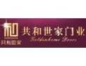 [共和世家木门]全国隆重招商！