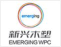 [新兴木塑]