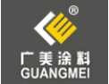 [广美涂料]为了您的成功，让我们真诚合作，共创明天辉煌！